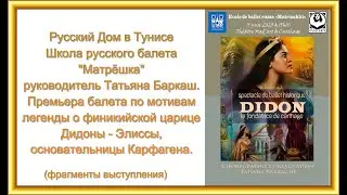 Тунис Детский балет Дидона Элисса