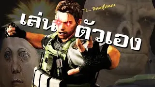 ล้อเลียนเกมตัวเอง
