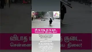 Chennai Weather Update:Stay safe. #chennaiomr #chennaicorporation