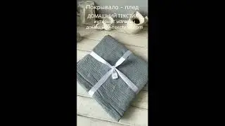Покрывало Плед 100 Хлопок Индия  ДОМАШНИЙ ТЕКСТИЛЬ интернет магазин