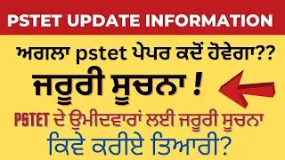pstet 2023 big update | next pstet date information | pstet 2023 certificate | pstet result