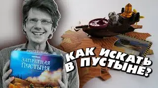 ЗАПРЕТНАЯ ПУСТЫНЯ 🏜 s01e01 🏜   / Как искать детали для летательного аппарата? / Начальный уровень