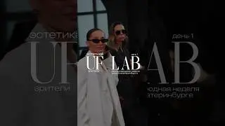 Неделя моды на Урале: открытие