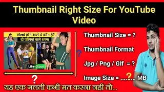 Thumbnail Size For YouTube Videos | Thumbnail Format | Full Information About YouTube Thumbnail