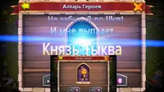 Моя Концовка для Битва Замков