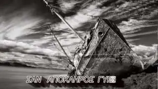 ΣΩΤΗΡΙΑ  ΜΠΕΛΛΟΥ   -   ΣΑΝ ΑΠΟΚΛΗΡΟΣ ΓΥΡΙΖΩ