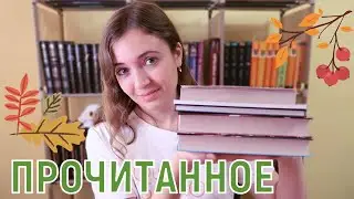 ДЬЯВОЛ, ПРИЗРАК И ДРАКОН 👺👻🐲 ПРОЧИТАННОЕ ОКТЯБРЯ