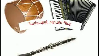 , urax par,