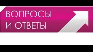 Вопрос ответ №1[сори что долго не снимали]