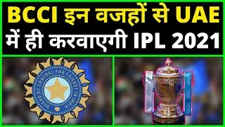 BCCI will conduct IPL 2021 in UAE only for these reasons - IPL 2021 in UAE Time -  IPL 2021 in UAE
