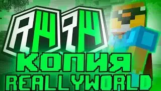 Топовая копия reallyworld WISEGRIEF!