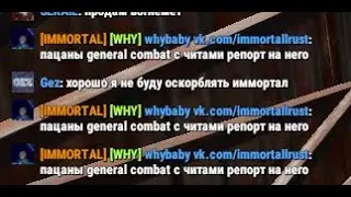 Пацаны general combat с читами