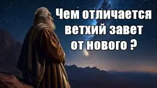 Обетование о семени и два завета