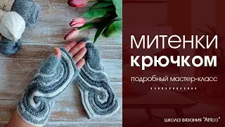 Митенки крючком. Описание и схема.