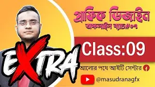 Graphic Design Batch#07 Class#09 Bangla Tutorial