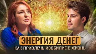 Как ПРИВЛЕЧЬ много денег. Как стать БОГАТЫМ. Большой выпуск про ДЕНЬГИ