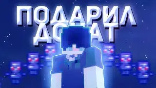 ПОДАРИЛ ИГРОКУ 1000 РУБЛЕЙ! | ДОНАТЕРСКИЙ ГРИФ | ГРИФЕР ШОУ НА SUNRISE, САНРАЙС