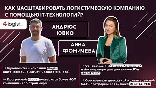 Как масштабировать логистическую компанию с помощью it- технологий?