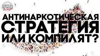 МВД собрало проект антинаркотической стратегии до 2030 года