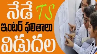 Ts inter 2nd year results 2021 latest news||How to check Inter Results||Ts Results||Ssc Results