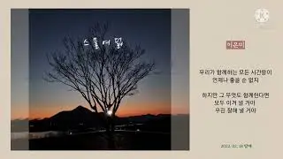 이은미 - 스물여덟