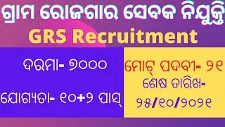 Gram Rozgar Sevak (GRS) Recruitment 2021 ! Odisha Village Level Jobs ! Odisha Govt Jobs 2021 !