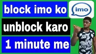 imo ko unblock kaise kare  imo to imo invite kare  imo block contact delete how to unblock imo