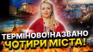 Яка небезпека чекає на українські міста!