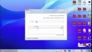مشاركة المجلد في ويندوز 7