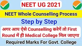 Neet Counselling 2021 process step by step | Complete information on neet 2021 counselling process
