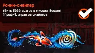 Как получить такую ачивку!? Восход 