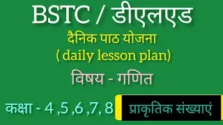 BSTC/ DLED दैनिक पाठ योजना || daily lesson plan || maths | कक्षा - 4 से 9 प्रकरण-प्राकृतिक संख्याएँ