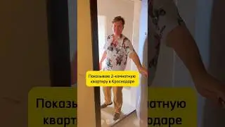 Обзор двухкомнатной квартиры в Краснодаре