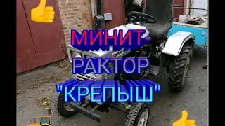 Минитрактор 