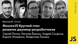 MoscowJS Online: Развитие джуниор-разработчиков