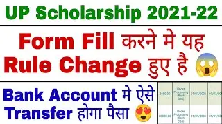 UP Scholarship 2021 | UP Scholarship Rules 2021 | UP Scholarship kab aayegi 2021