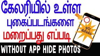 Hide photos : how to 