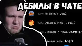 JOP4 БОМБИТ НА ЧАТ [Нарезка со стрима Jop4]