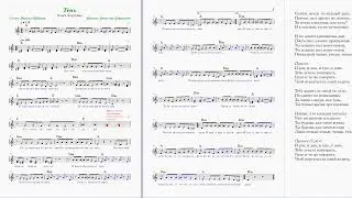 Тень - Ольга Зарубина (ноты для синтезатора)
