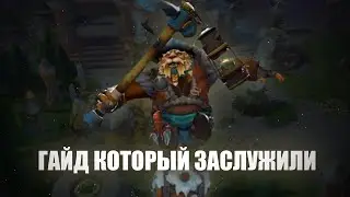 ГАЙД НА БРЮМАСТЕРА