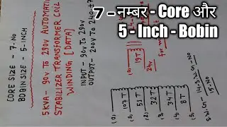 Data for 90v to 290v 5KVA Automatic stabilizer transformer winding