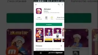 Оцениваю  игру Akinator:0 Я вернулась:')