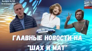 Выпуск №188 Ой, Лёха, Лёха, ну создан ты для лоха!