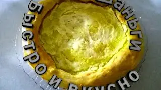 Шаньги. Татарское национальное блюдо. Пицца с картошкой.