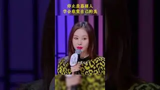 不知道从什么时候开始，“白瘦幼”成为了人们审美标准  #人生感悟 #正能量 #哲学