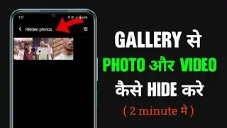 Gallery Se Photos Aur Videos Kaise Hide Kare | How To Hide Photos In Gallery