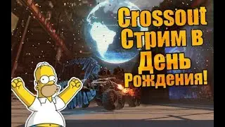 #CROSSOUT