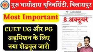 CUET UG/PG का नया शेड्यूल जारी, GGU CUET COUNSELLING | GGU ADMISSION 2022-23 | GGU BILASPUR