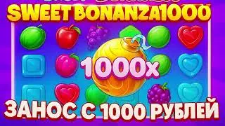 ТАКТИКА СРАБОТАЛА — СЛАДКАЯ ОТДАЧА 🎯SWEET BONANZA
