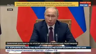 Путин о взрыве в Керчи